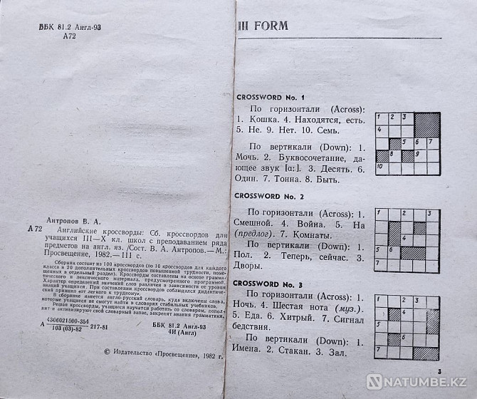 English Crosswords (для III-IX классов Алматы - изображение 2