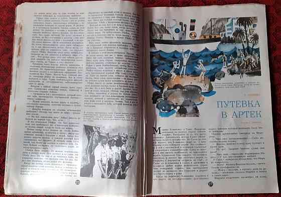 Журнал. Пионер № 11, 1971г. № 5, 1979г Костанай