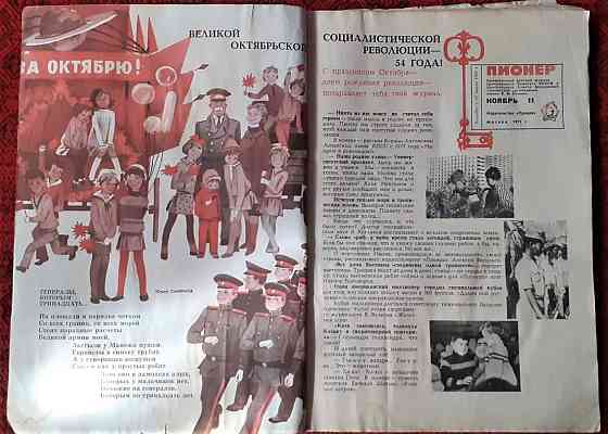 Журнал. Пионер № 11, 1971г. № 5, 1979г  Қостанай 