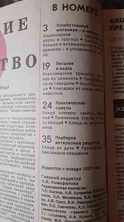 Журнал Общественное питание. 1991 (7 экз Kostanay