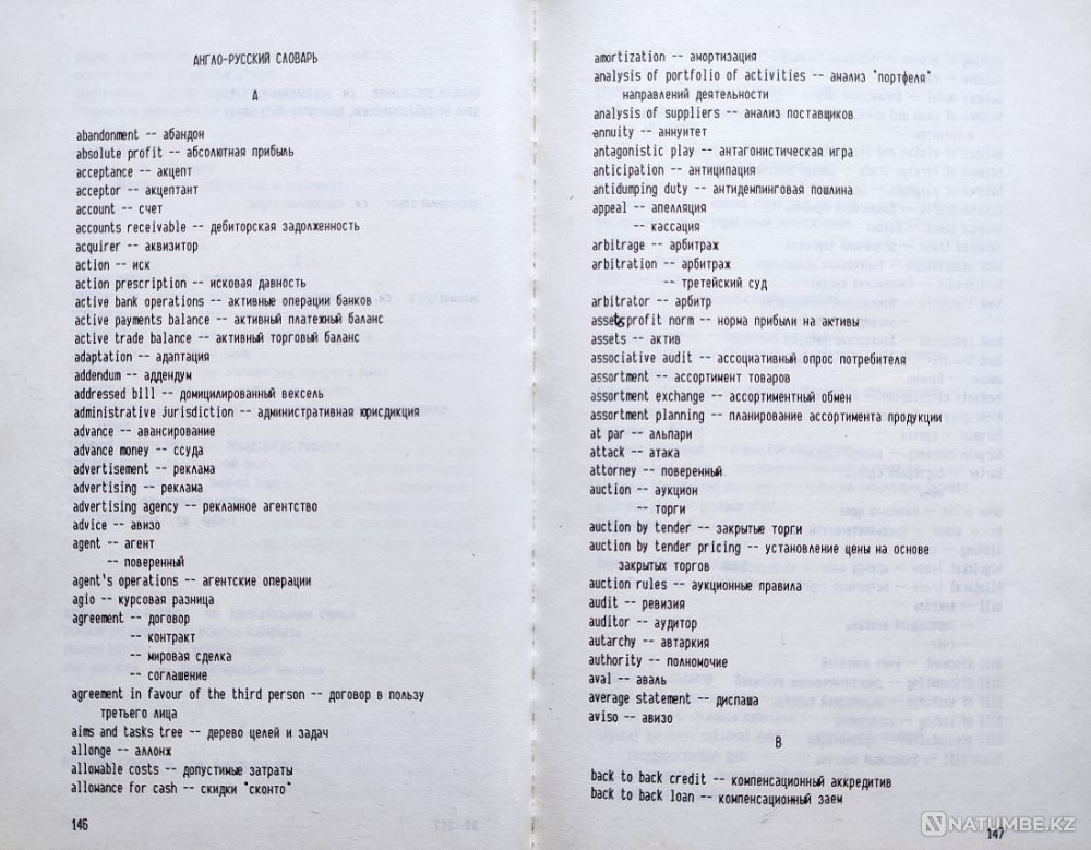 Маркетинг. Толковый словарь-справочник Алматы - изображение 11