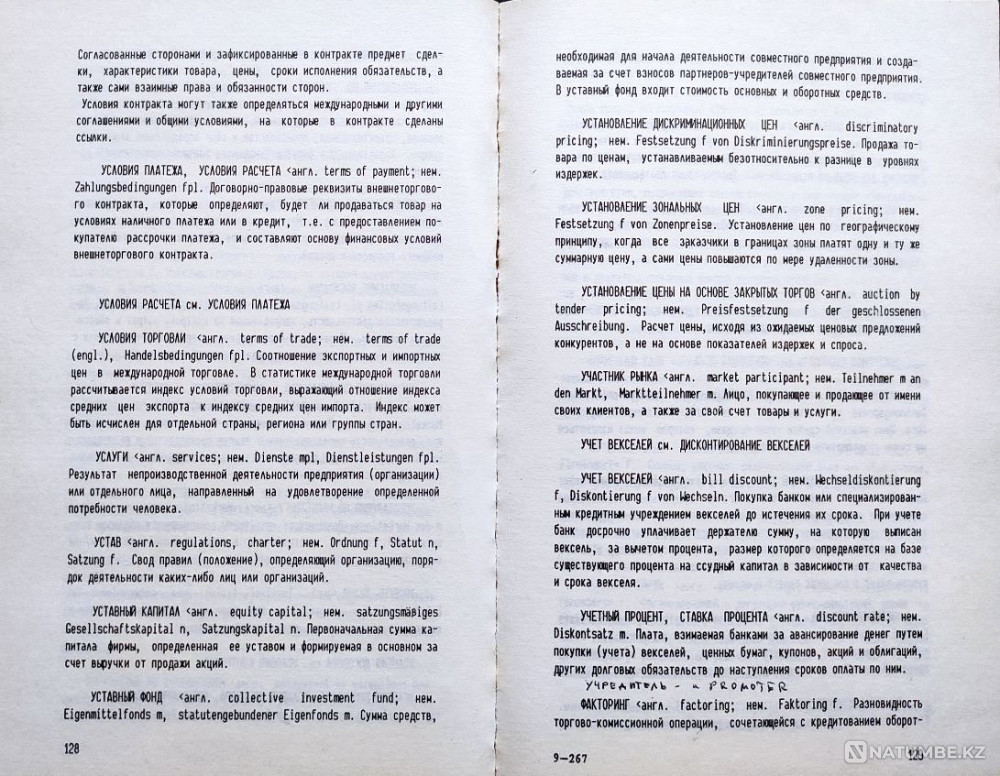 Маркетинг. Толковый словарь-справочник Алматы - изображение 9