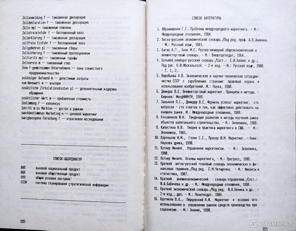 Маркетинг. Толковый словарь-справочник Алматы - изображение 13