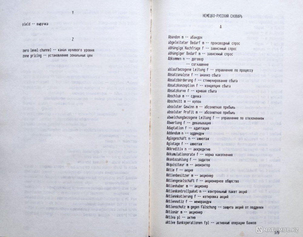 Маркетинг. Толковый словарь-справочник Алматы - изображение 12