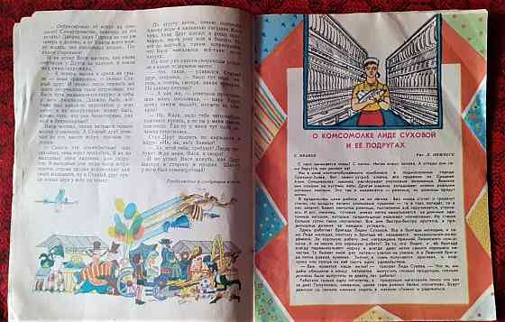 Журнал. Мурзилка 1975 г. №10 Костанай