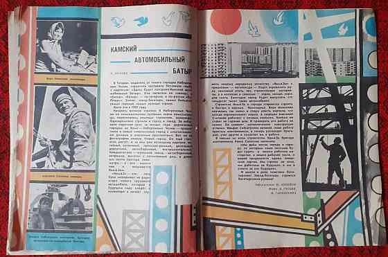 Журнал Мурзилка №12, 1973. С Новым годом Костанай