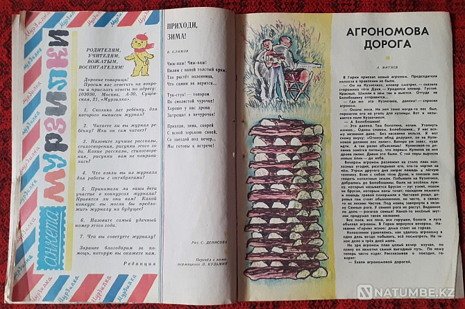 «Мурзилка» журналы No 12, 1973. Жаңа жыл құтты болсын  Қостанай  - изображение 5