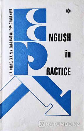 English in Practice – Е.А Корнеева и др Алматы - изображение 1