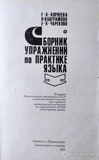 English in Practice – Е.А Корнеева и др Алматы - изображение 2