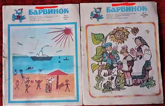 Журнал Барвинок. Годовой 1971 (№1нет  Қостанай 