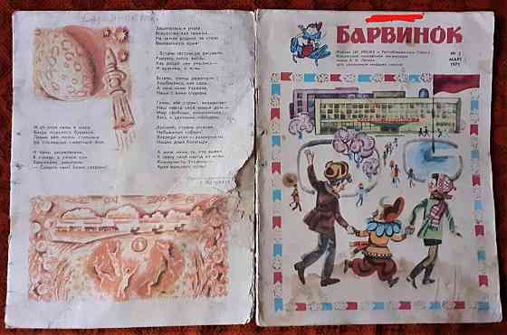 Журнал Барвинок. Годовой 1971 (№1нет Костанай