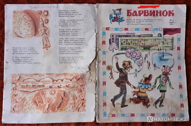 Журнал Барвинок. Годовой 1971 (№1нет Костанай - изображение 2