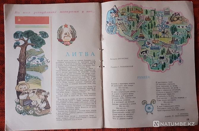 Журнал Барвинок. Годовой 1971 (№1нет Костанай - изображение 15