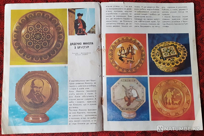Magazine. Malyatko 1974 (in Ukrainian Kostanay - photo 5