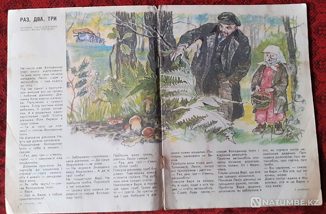 Magazine. Malyatko 1974 (in Ukrainian Kostanay - photo 2
