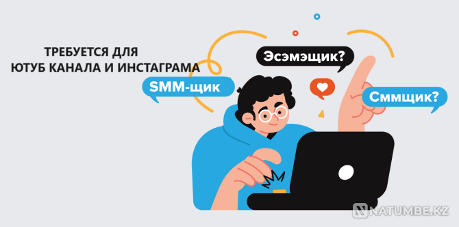 Туристік компания SMM маманы әйелді іздейді  Алматы - изображение 2