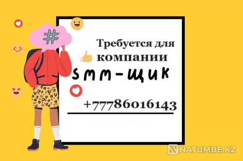 Туристік компания SMM маманы әйелді іздейді  Алматы - изображение 1