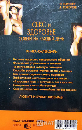 Intimacy and health. Tips for every day Almaty - photo 2