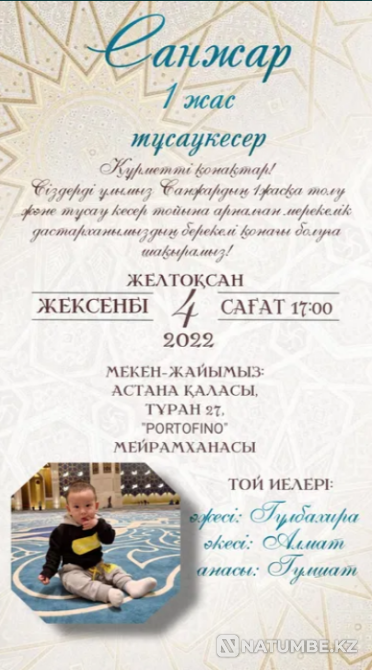 Иглашение, шақыру в Караганде Караганда - изображение 2