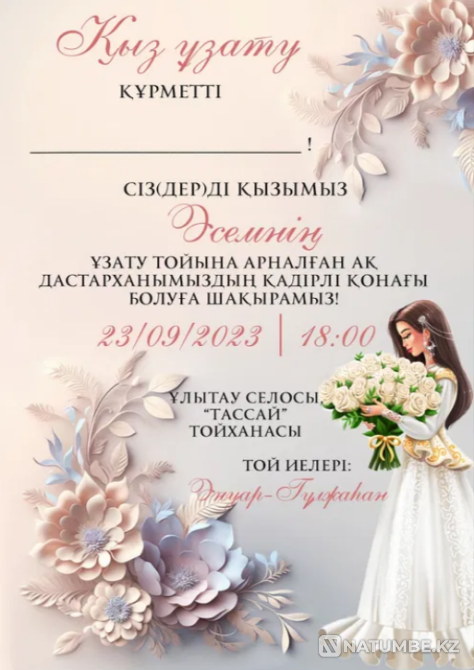 Иглашение, шақыру в Караганде Караганда - изображение 1