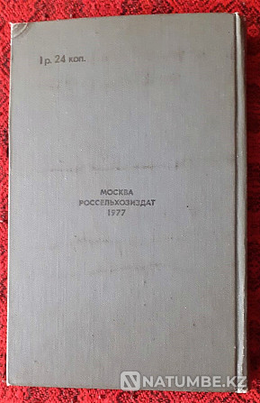 Rural Electrician's Handbook 1977 Kostanay - photo 6