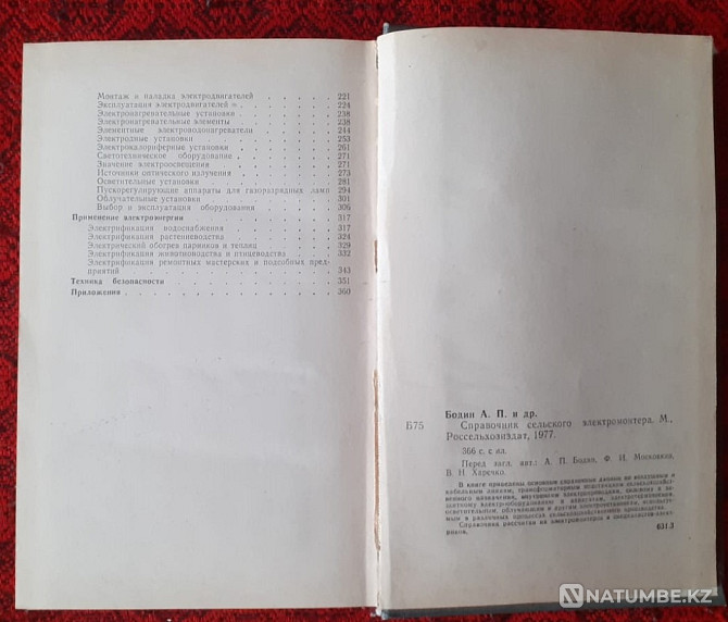 Rural Electrician's Handbook 1977 Kostanay - photo 5
