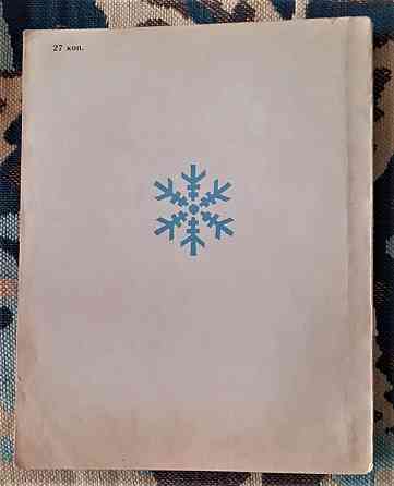 Вьюник. Автографы на льду. 1968г Kostanay