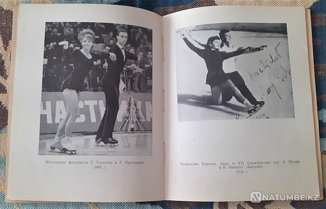Vyunik. Autographs on the ice. 1968 Kostanay - photo 4