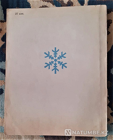 Вьюник. Автографы на льду. 1968г Костанай - изображение 6