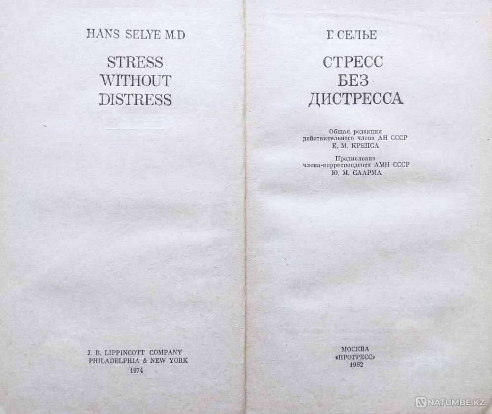 Stress without distress - Selye Hans Almaty - photo 3