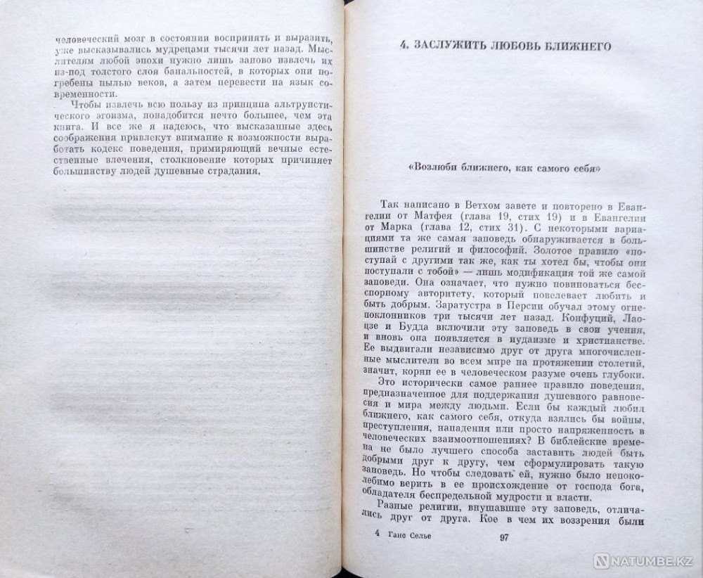 Stress without distress - Selye Hans Almaty - photo 11