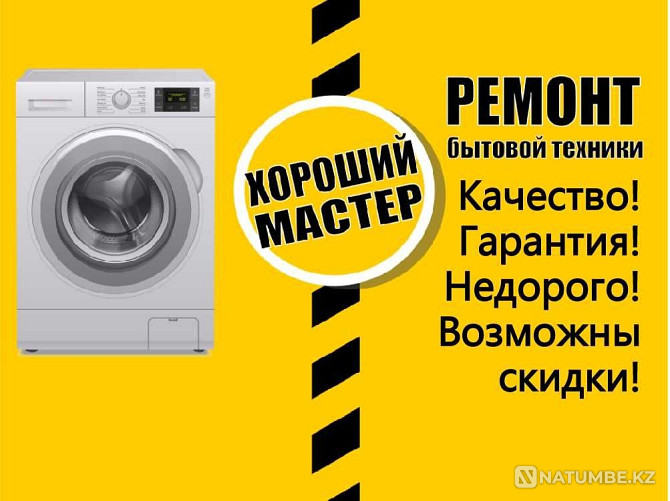 Repair of washing machines Astana - photo 1