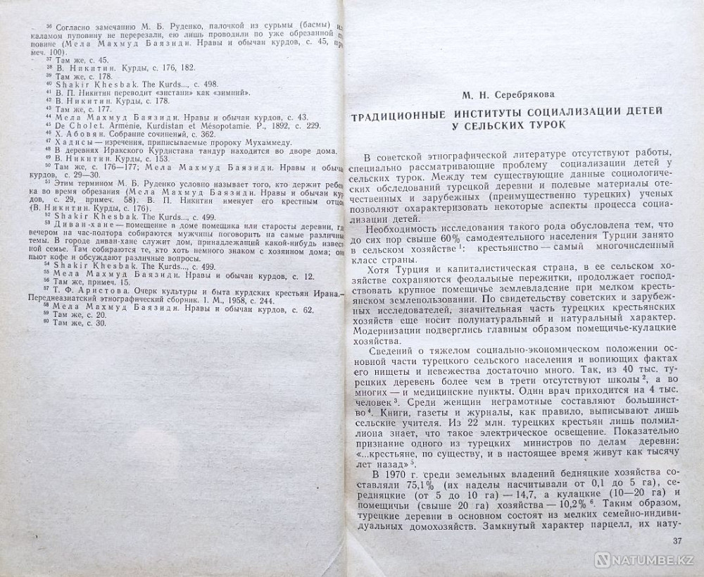 Ethnography of childhood. Western, South Asia Almaty - photo 4