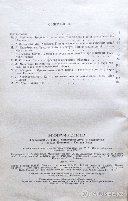 Ethnography of childhood. Western, South Asia Almaty - photo 11