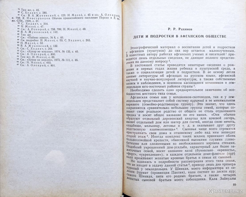 Ethnography of childhood. Western, South Asia Almaty - photo 8