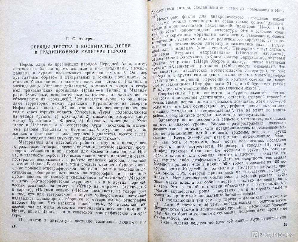 Ethnography of childhood. Western, South Asia Almaty - photo 7