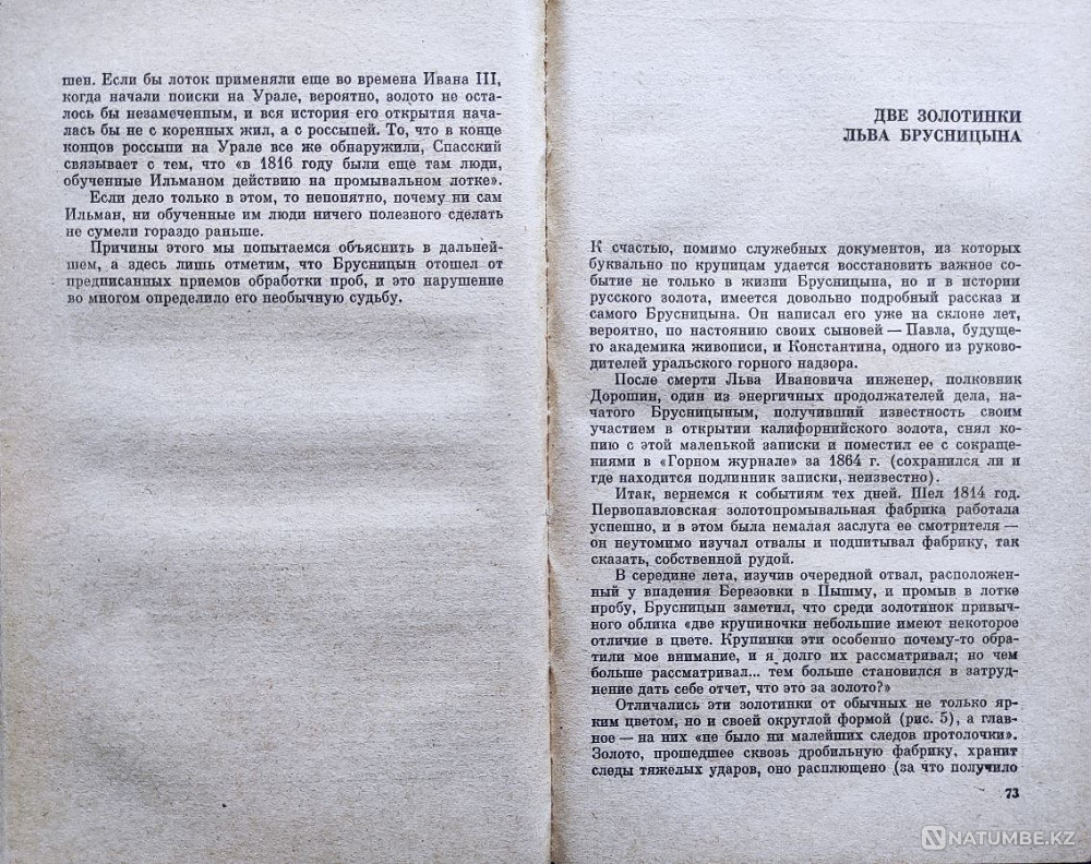 Popular science series Almaty - photo 6