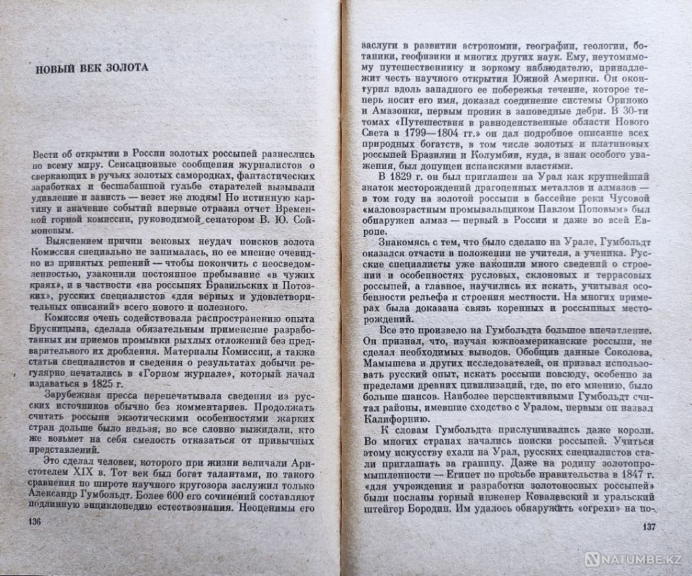 Popular science series Almaty - photo 11