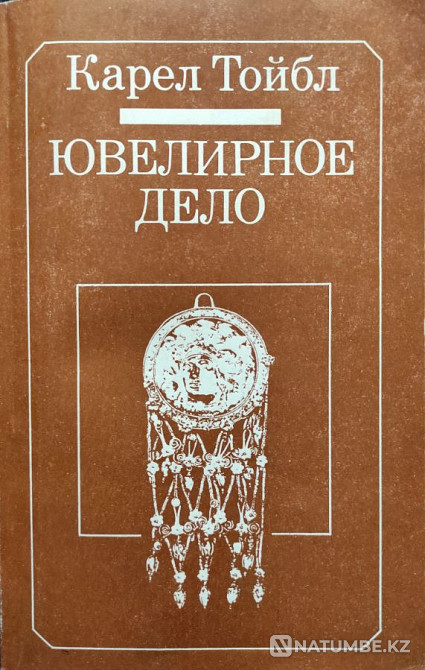 Ювелирное дело – Карел Тойбл Алматы - изображение 1