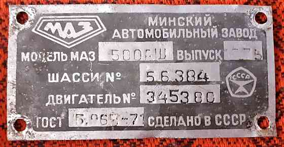 Шильдик (табличка) на МАЗ. Оригинал Kostanay