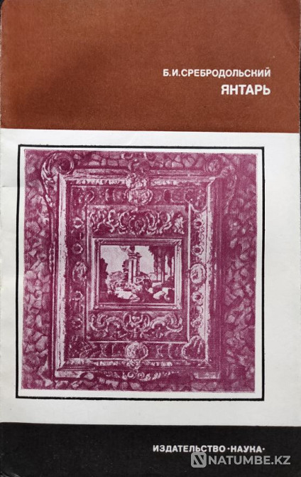 Yantar – B.I. Srebrodolsky, 1984 Almaty - photo 1