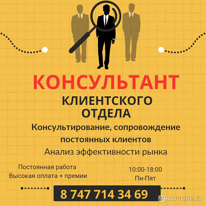 Администратор в клиентский отдел Астана - изображение 1