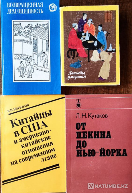 Подборка книг о Китае 1 Алматы - изображение 1