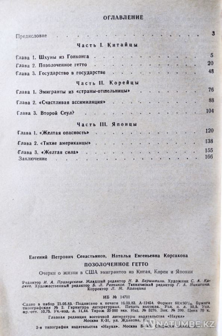 Подборка книг о Китае+ 2 Алматы - изображение 12