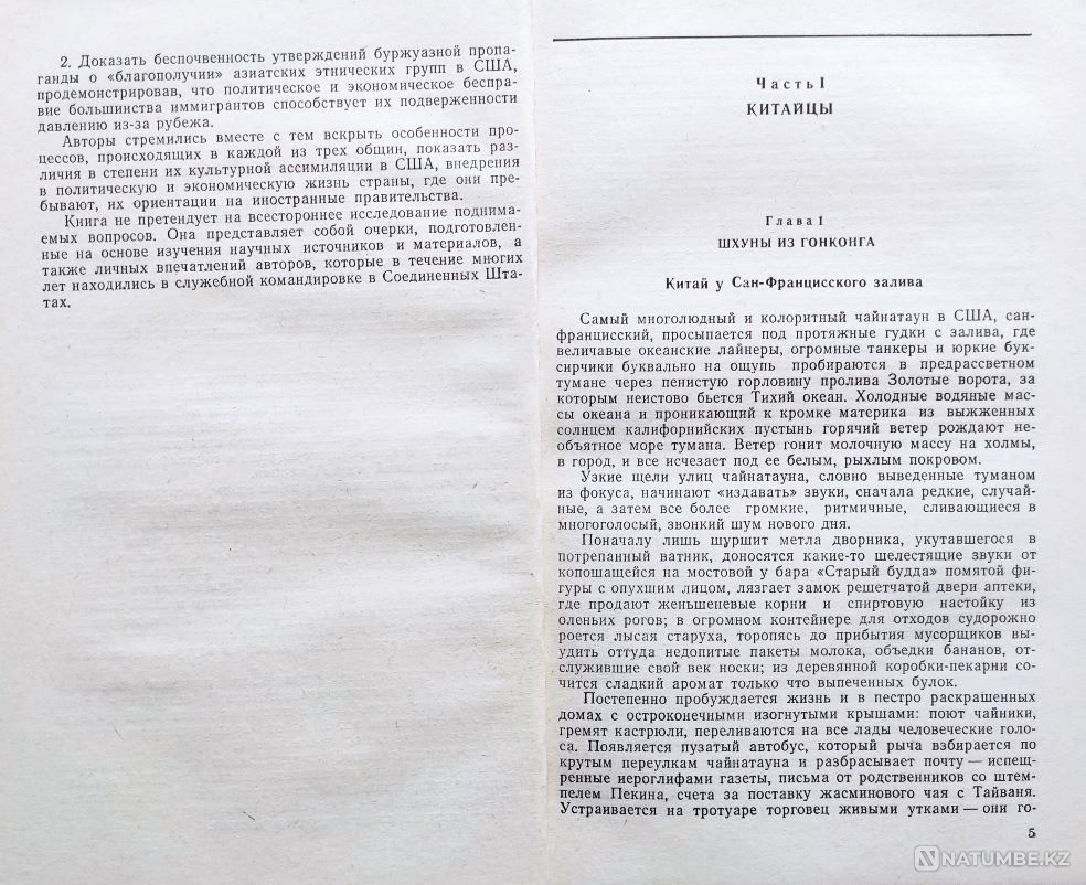 Подборка книг о Китае+ 2 Алматы - изображение 4