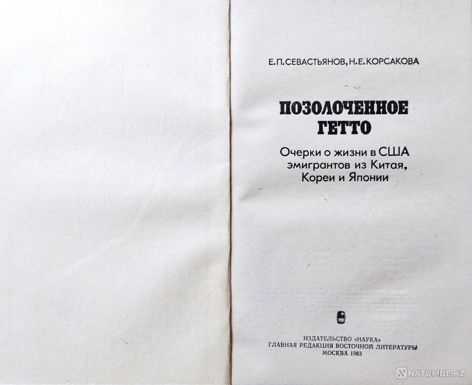 Подборка книг о Китае+ 2 Алматы - изображение 3