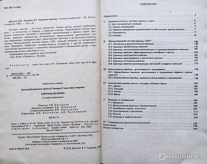 Units of quantities Reference Almaty - photo 2