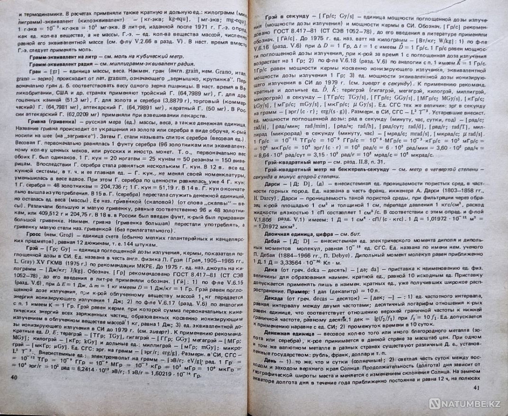 Units of quantities Reference Almaty - photo 5