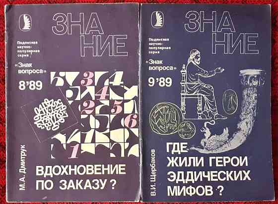 Журнал Знание 1989 года Kostanay