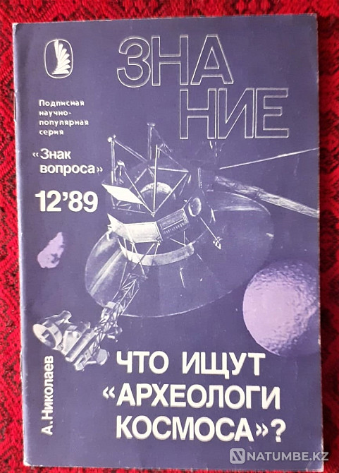 Magazine Knowledge 1989 Kostanay - photo 7